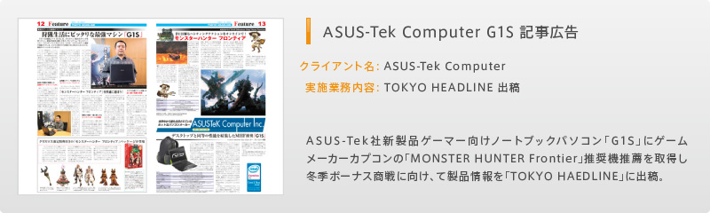 ASUS-Tek Computer G1S 記事広告