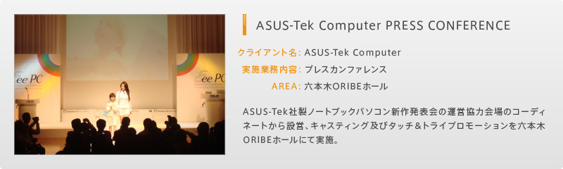 ASUS-Tek Computer PRESS CONFERENCE
