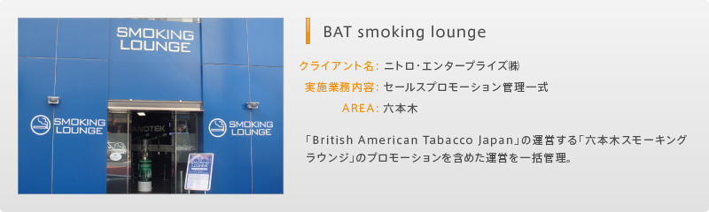BAT smoking lounge
